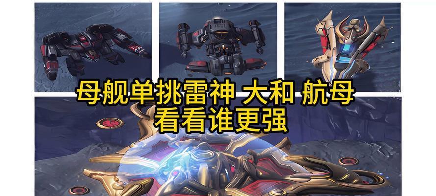 星际争霸2中大和战舰的使用技巧是什么？