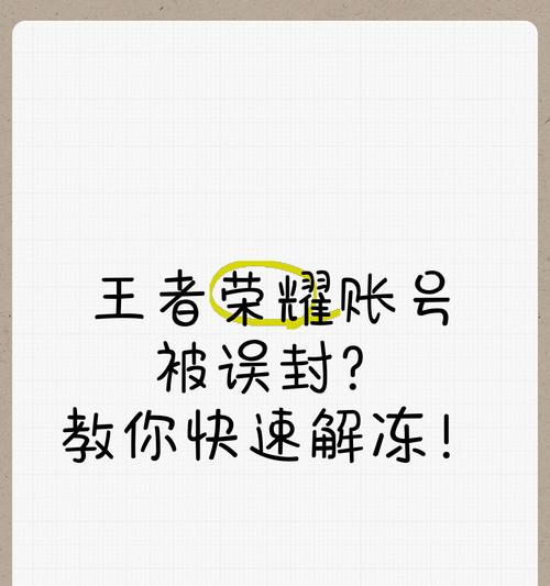 王者荣耀账号被封怎么解封？解封流程是什么？