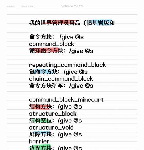 我的世界指令使用方法及常见问题有哪些？