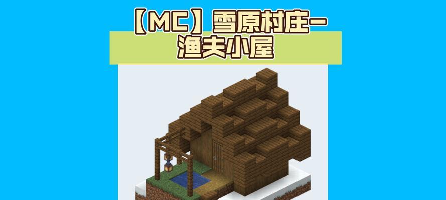 我的世界中转变成渔夫的方法是什么？