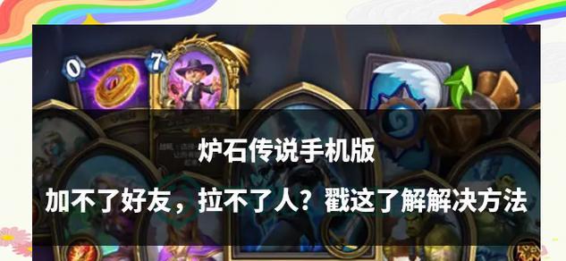 炉石传说加载问题如何快速解决？
