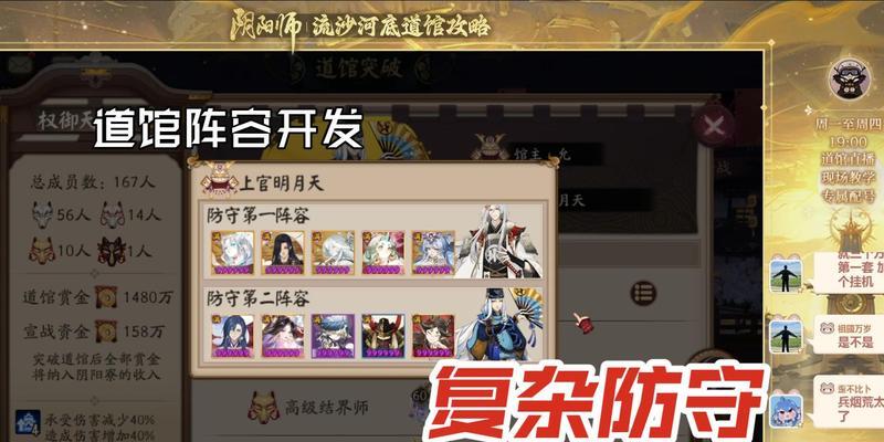 阴阳师中如何组建防御队？防御队的组建技巧有哪些？