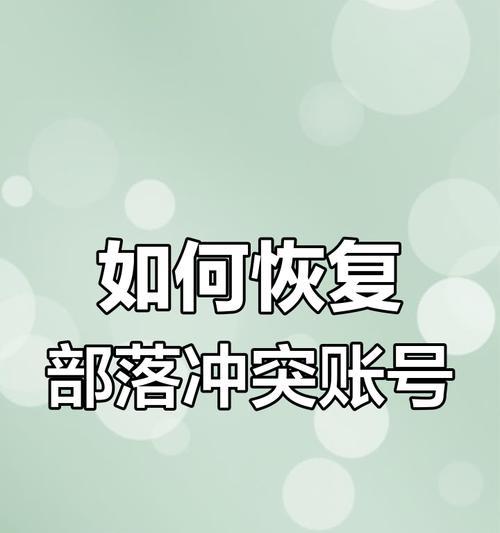 部落冲突账号丢失了怎么办？如何找回部落冲突账号？