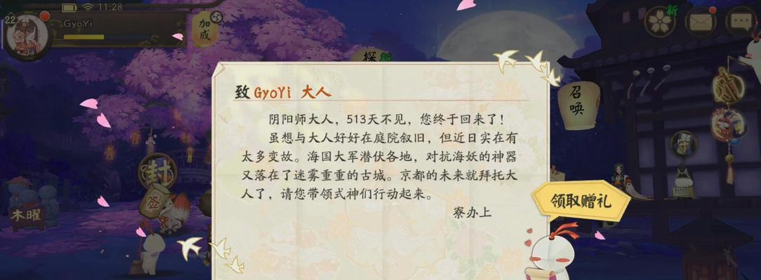 阴阳师账号长时间未玩找回方法？