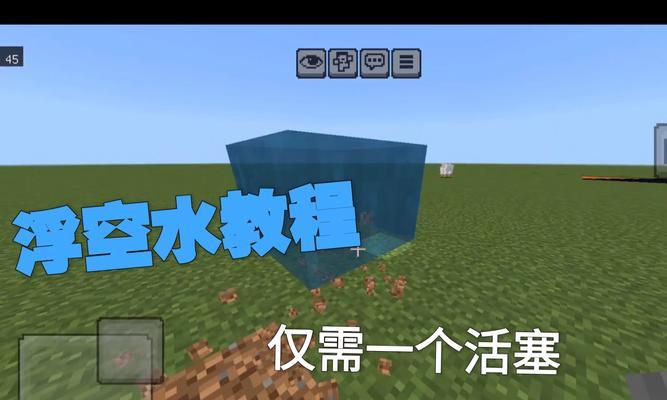 我的世界字浮空效果如何实现？