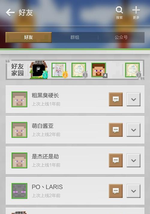 我的世界邀请好友步骤是什么？