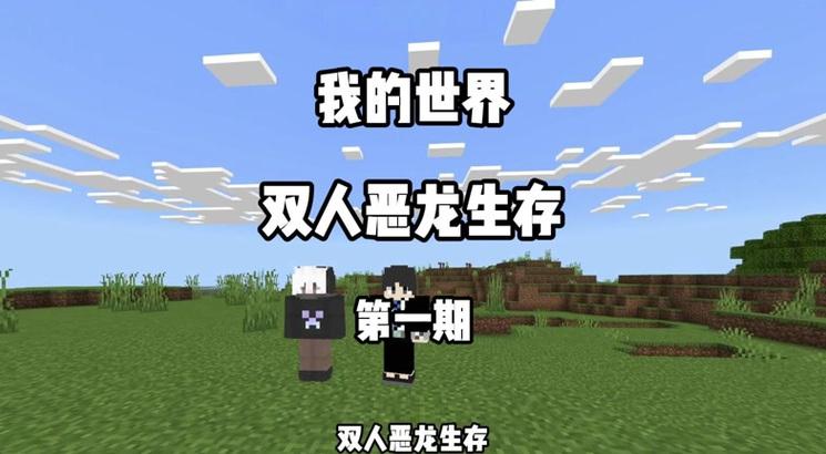 我的世界拴住朋友的方法是什么？如何防止朋友离开？