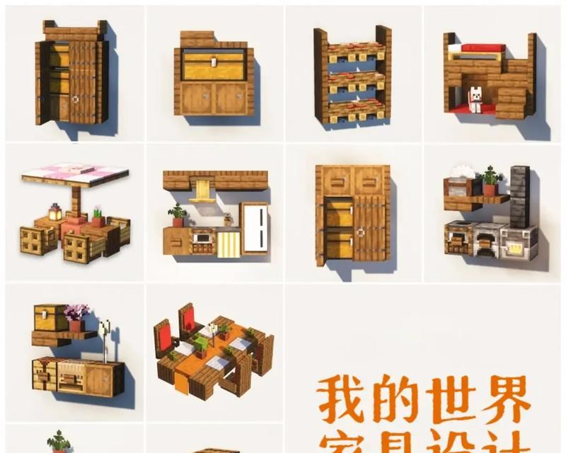 在我的世界中制作沙发的步骤是什么？