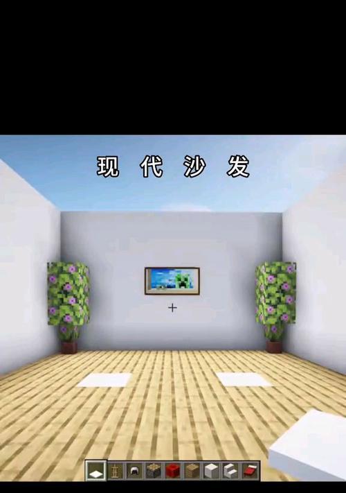 在我的世界中制作沙发的步骤是什么？