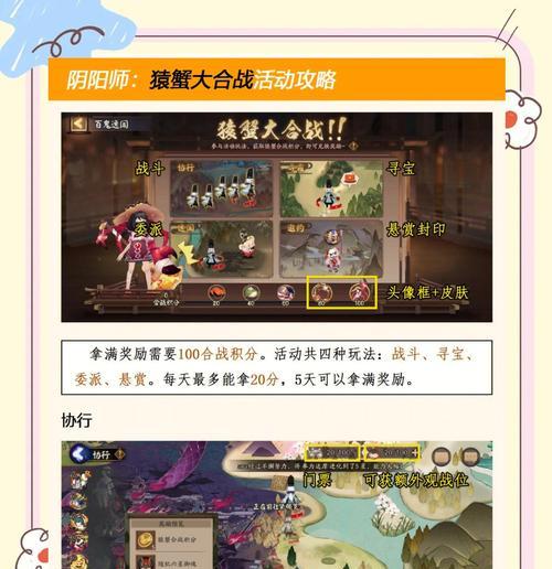 阴阳师活动协战功能如何使用？有哪些技巧？