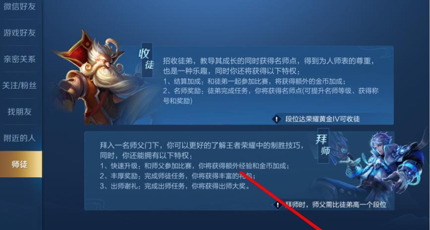 王者荣耀拜师怎么拜？拜师流程和注意事项是什么？