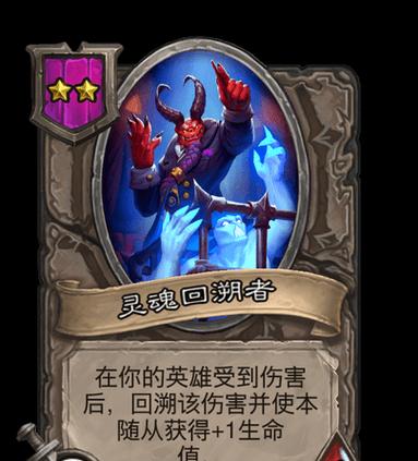 炉石传说灵魂缠绕玩法是什么？如何使用灵魂缠绕？