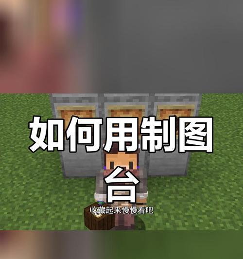 我的世界搞制作方法是什么？