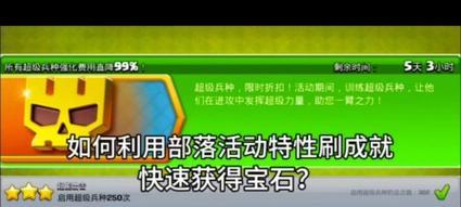 部落冲突宝石箱获取技巧是什么？如何快速刷取宝石箱？