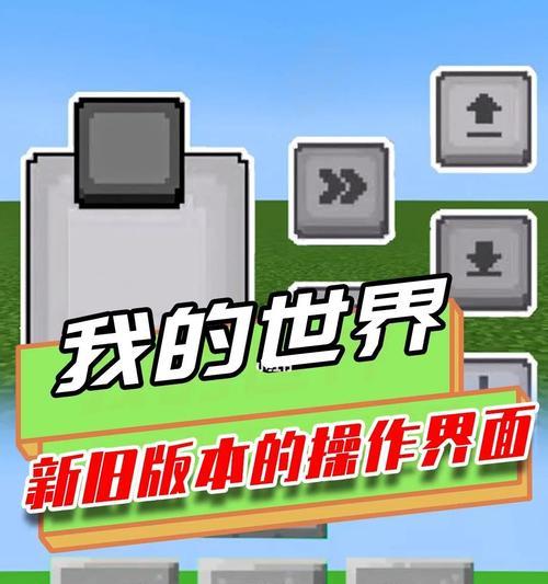 《我的世界》手机版新手如何入门？有哪些简单易懂的玩法？