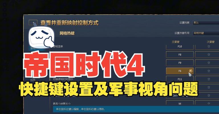 帝国时代3操作模式怎么设置？如何调整操作设置以提高效率？