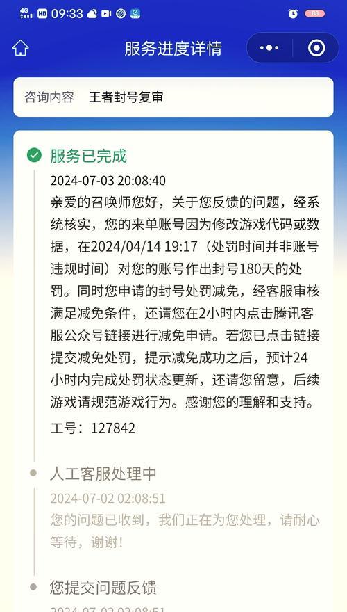 封号后如何解除？王者荣耀召唤封号的解决方法是什么？