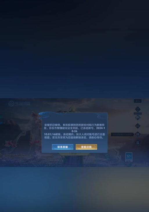 封号后如何解除？王者荣耀召唤封号的解决方法是什么？