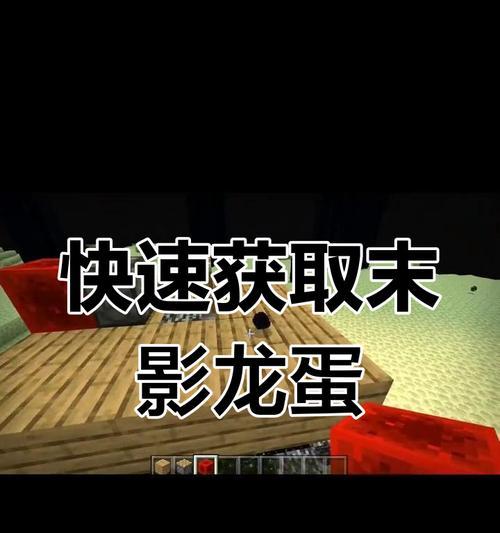 末影龙复活失败怎么办？需要哪些条件？