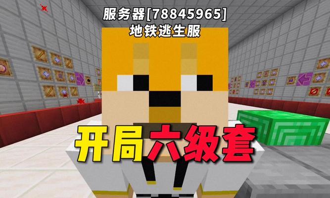 我的世界中如何穿上校服？