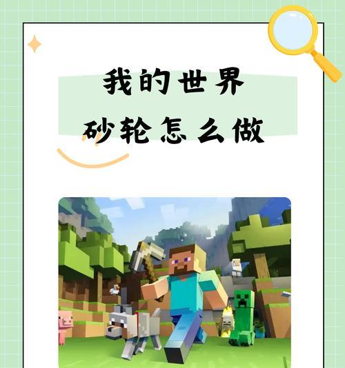 我的世界砂轮制作步骤是什么？