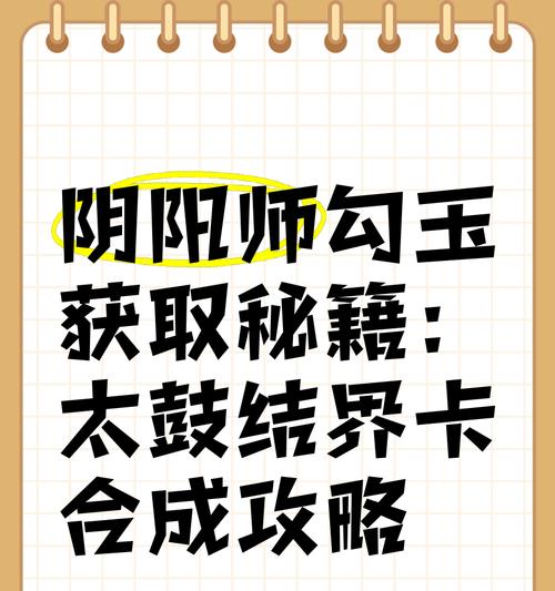 阴阳师结界勾玉获取途径有哪些？如何高效获得勾玉？