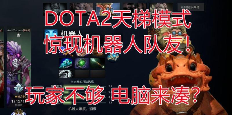 刀塔2机器人不出装备怎么办？如何解决？