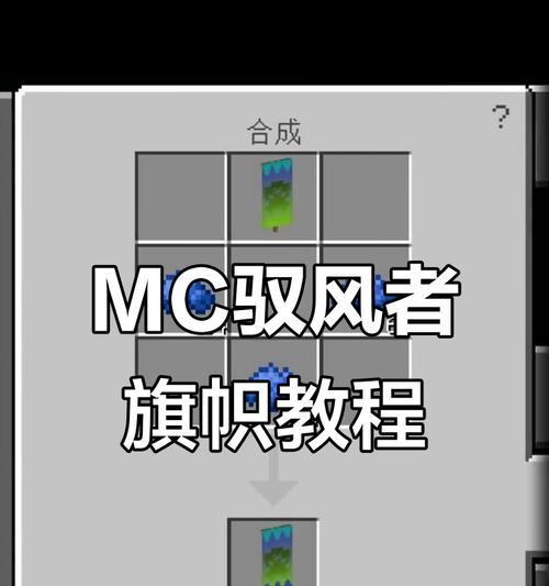 我的世界旗子放置方法是什么？如何正确放置旗子？