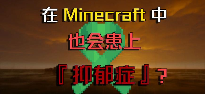 如何在Minecraft中进入情绪模式？情绪模式的开启方法是什么？