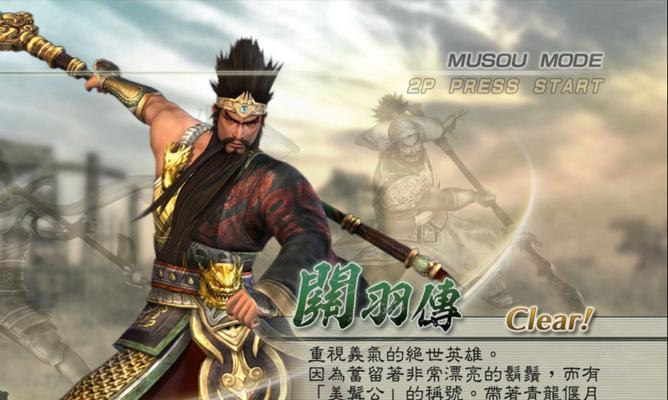 真三国无双4关羽的刀如何升级？升级后的效果如何？