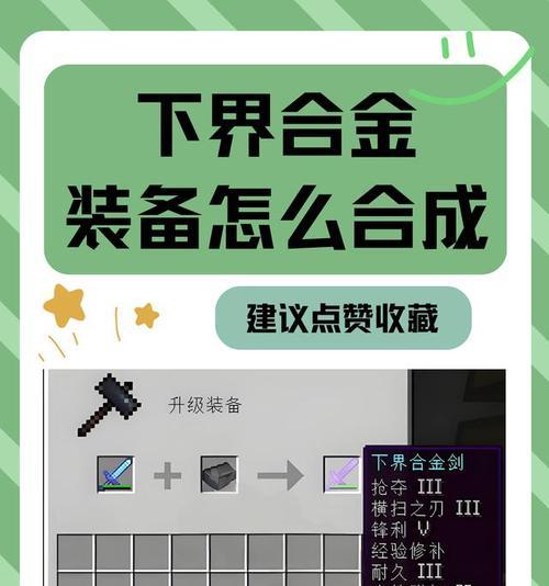 我的世界钨钢合成步骤是什么？