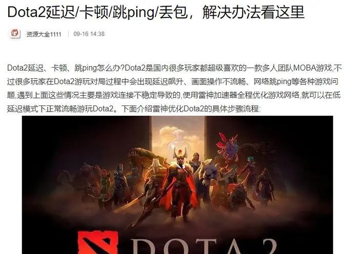 dota2丢包严重怎么办？如何优化网络环境？