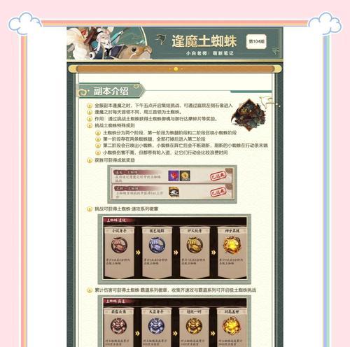 阴阳师蜘蛛关卡如何通过？有哪些技巧可以顺利通关？