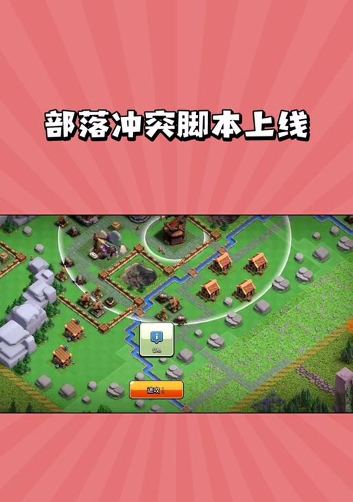 部落冲突免费挂脚本的方法是什么？如何安全使用？