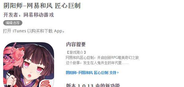 iOS用户怎么进入阴阳师日服？