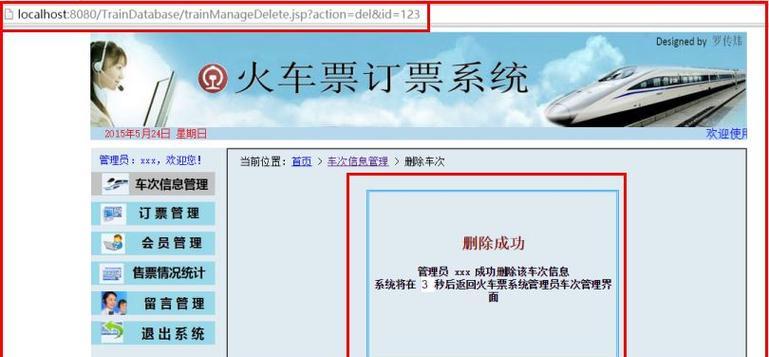 删除列车的正确方法是什么？