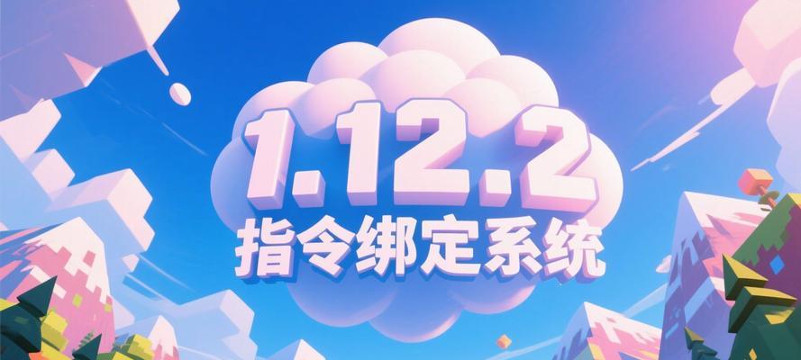 我的世界绑定流程是什么？