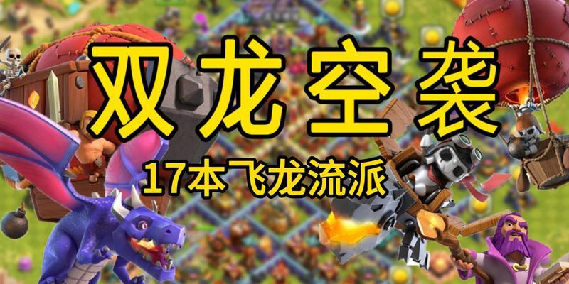 部落冲突中水龙王如何攻打？需要哪些准备？
