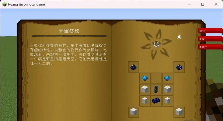 我的世界魔法制作方法是什么？