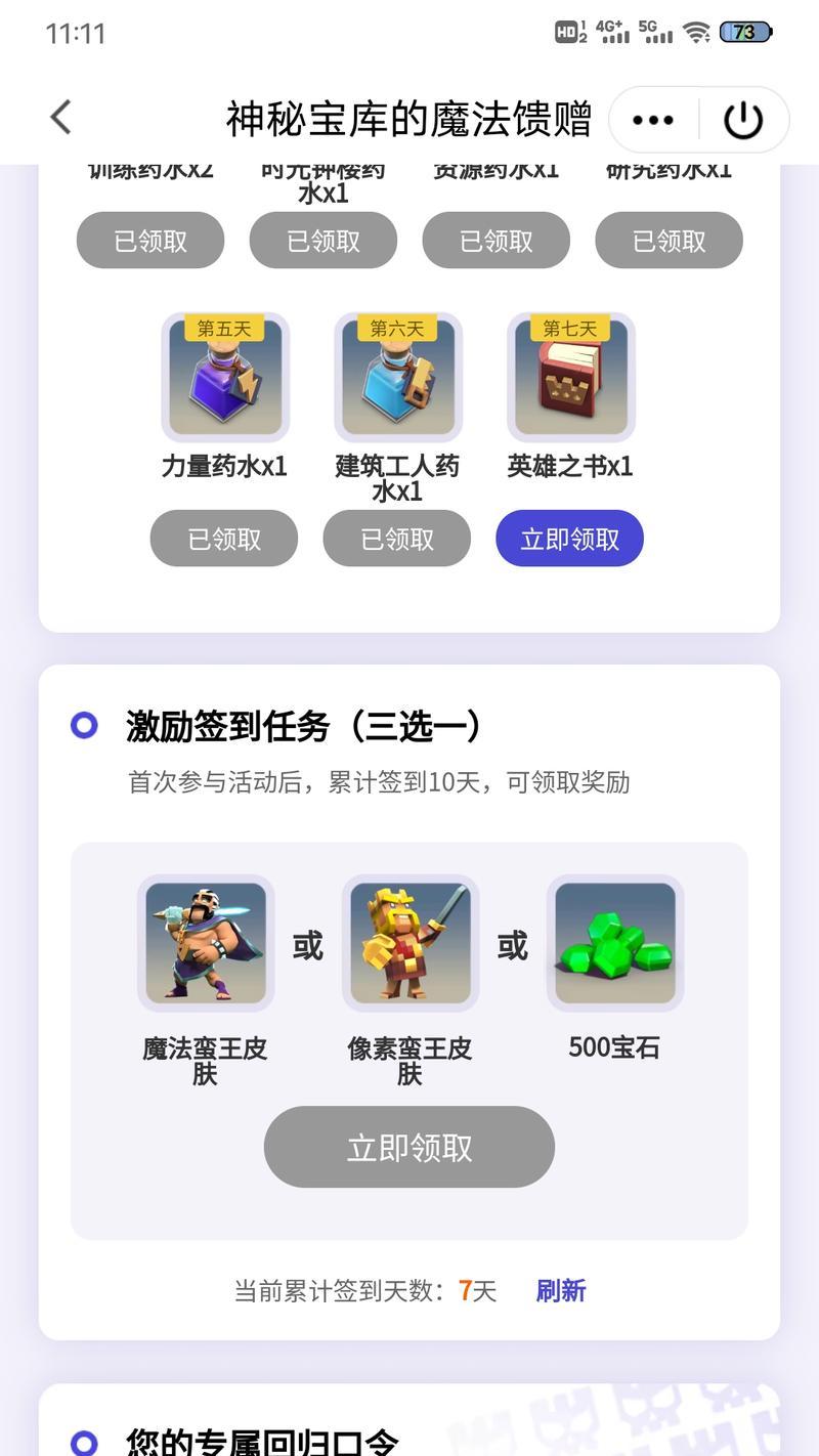 部落冲突回归礼包如何获取链接？