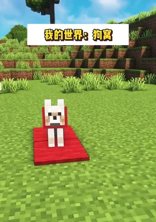 我的世界中如何创造狗？