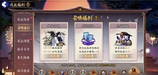 阴阳师通行者任务的完成步骤是什么？通行者任务有哪些奖励？