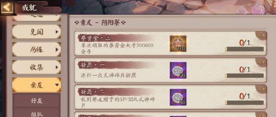 阴阳师通行者任务的完成步骤是什么？通行者任务有哪些奖励？