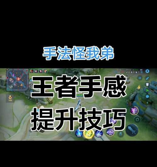 王者荣耀中如何避免变菜？有哪些提升操作的方法？