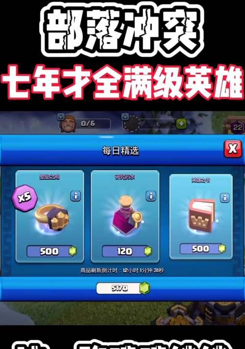 部落冲突满级英雄如何有效使用？