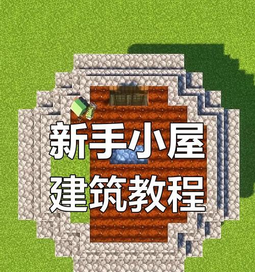 我的世界如何搭建屋顶？屋顶建造的步骤是什么？