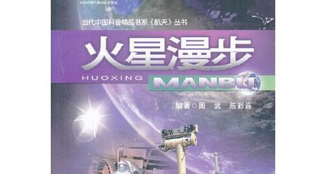 《火星漫步》游戏文详细攻略（探索红色星球）