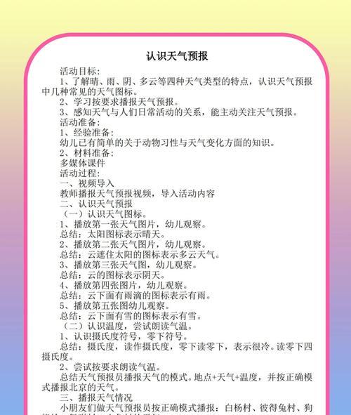 探索新大陆（打造你的独一无二天气体验——游戏中的新世界）