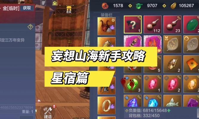 《解密妄想山海宿怨值清除方法》（探索游戏世界）