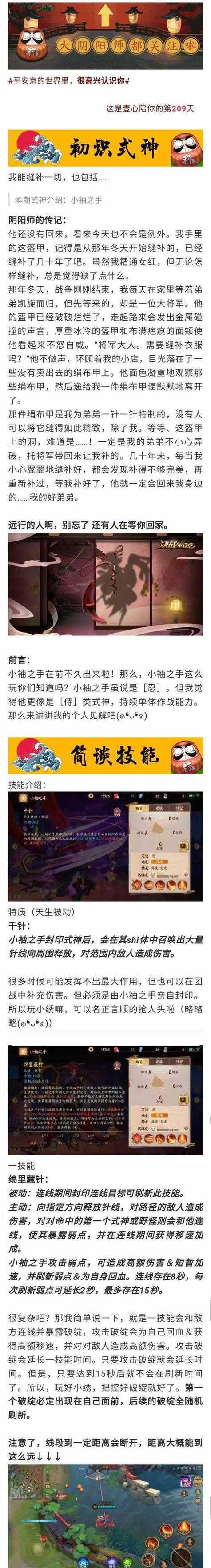 决战平安京（谁是最强式神？以节奏榜为依据）